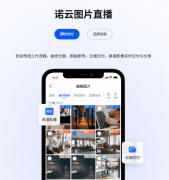诺云照片曲播凭仗凸起的焦点优